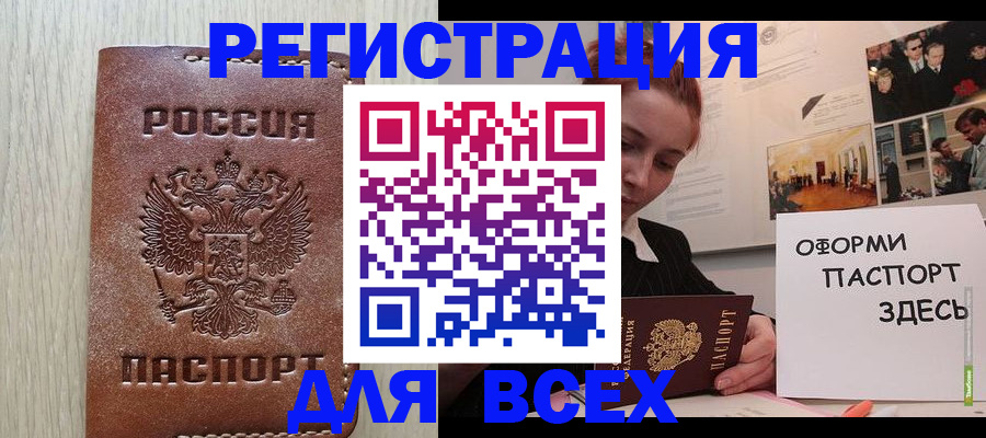 временная регистрация для всех в Шадринске