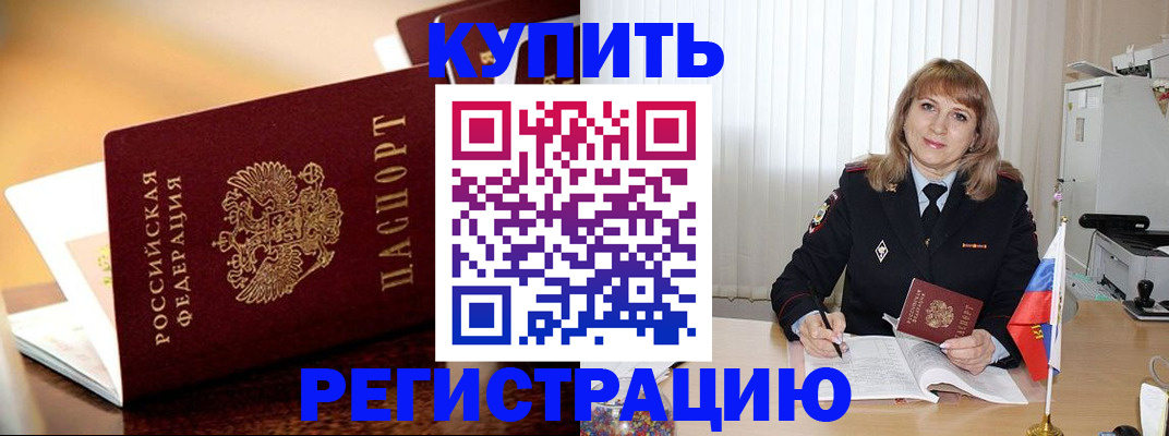 прописка в Шадринске