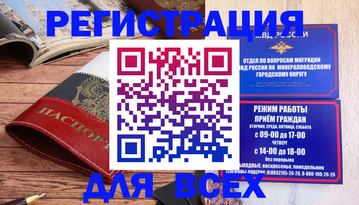 временная регистрация в Шадринске