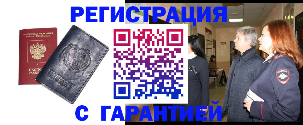 прописка в квартире в Шадринске
